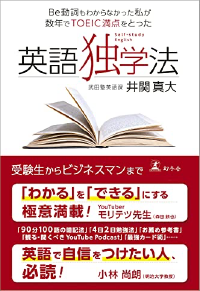 Be動詞もわからなかった私が数年でTOEIC満点をとった英語独学法